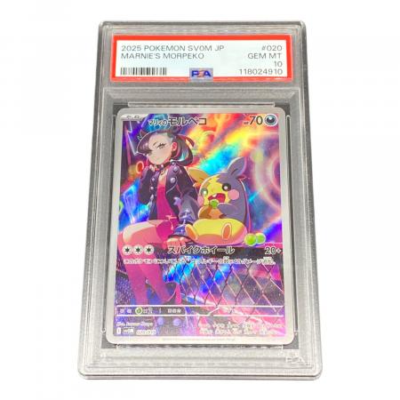 つ*く様 PSA10 マリィのモルペコ 020/019 CHR ポケモンカード マリィのモルペコ ポケモンカード 020/019｜トレファクONLINE