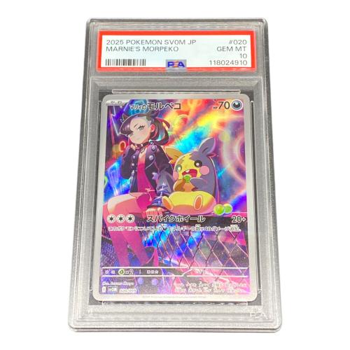 マリィのモルペコ ポケモンカード 020/019