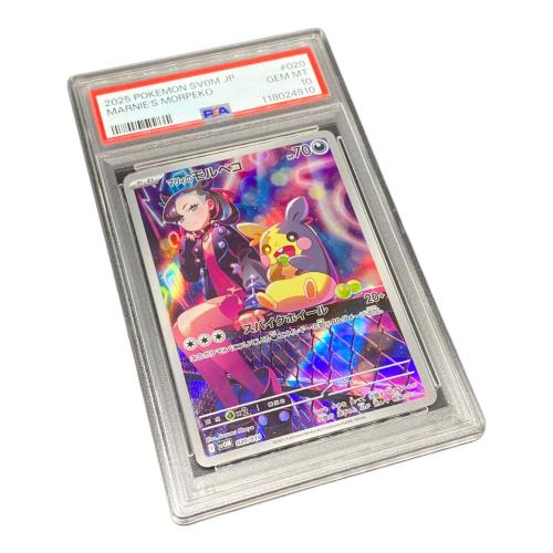 マリィのモルペコ ポケモンカード 020/019