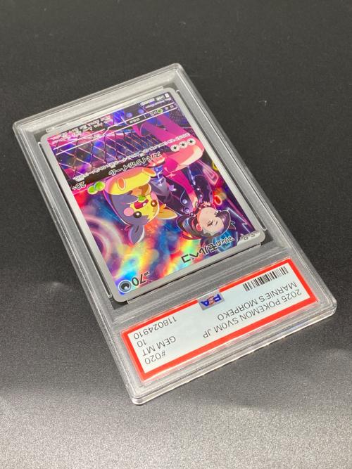 マリィのモルペコ ポケモンカード 020/019