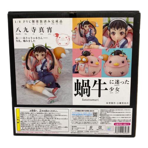 化物語 (グッドスマイルカンパニー) 八九寺真宵 フィギュア GOOD SMILE COMPANY