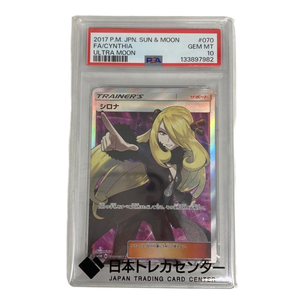 シロナ ポケモンカード 070/066 SR PSA10 @｜トレファクONLINE