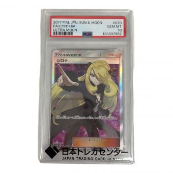 シロナ ポケモンカード 070/066 SR PSA10 @