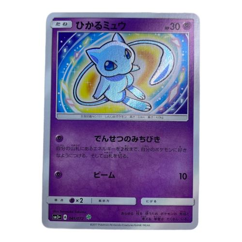ひかるミュウ ポケモンカード 041/072
