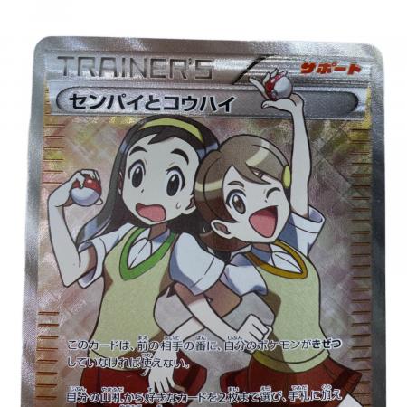 センパイとコウハイ ポケモンカード 077/070 SR｜トレファクONLINE