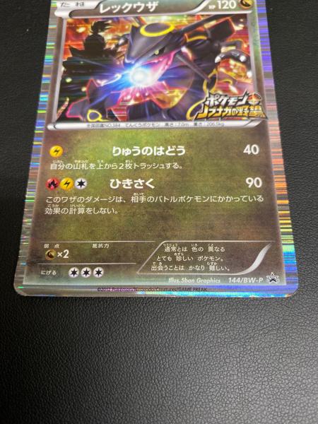 レックウザ ポケモンカード 144/BW-P｜トレファクONLINE