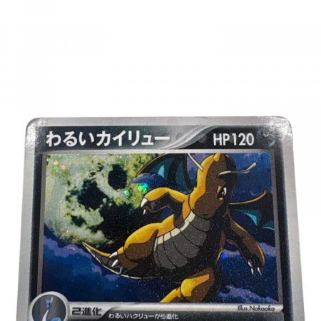 ポケモンカード　わるいカイリュー　014/020　整理番号、ps-106 わるいカイリュー ポケモンカード 014/020｜トレファクONLINE
