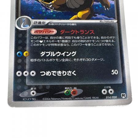 わるいカイリュー　ポケモンカード　014/020 1052006300348753_06_9516w.jpeg