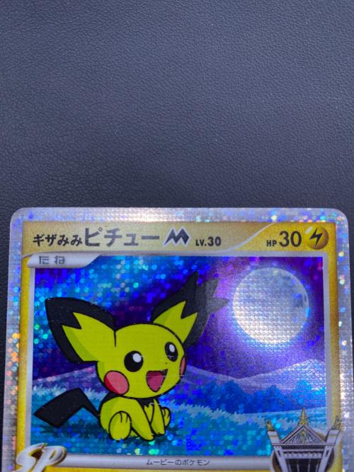 キザみみピチュー ポケモンカード 009/022 アルセウス超克の時空へ 2009年 映画公開記念