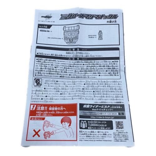 仮面ライダービルド (カメンライダービルド) 仮面ライダービルド 変身龍拳 DXクローズマグマナックル 仮面ライダー