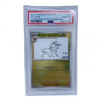 サンダース ポケモンカード 064/SV-P PSA10