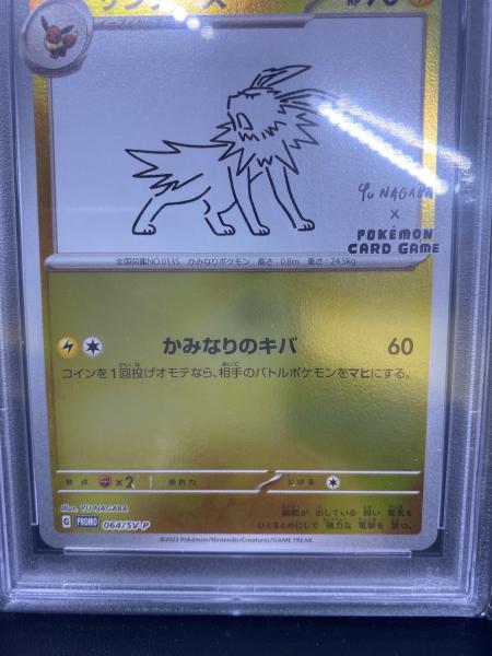 サンダース ポケモンカード 064/SV-P PSA10｜トレファクONLINE