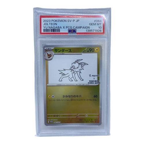サンダース ポケモンカード 064/SV-P PSA10