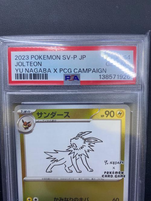 サンダース ポケモンカード 064/SV-P PSA10