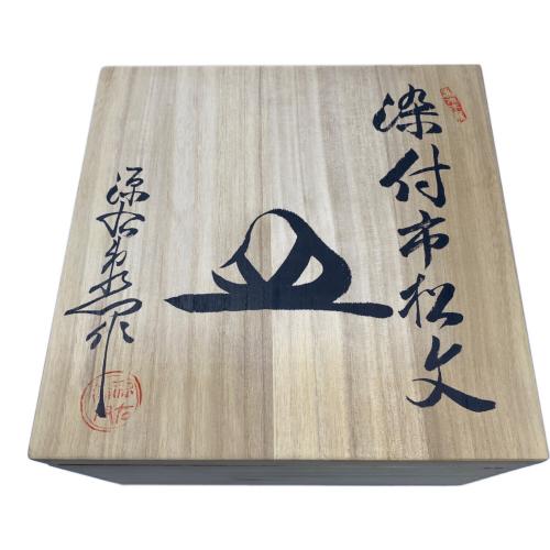 源右衛門窯 (ゲンエモンガマ) 皿揃え 染付市松紋