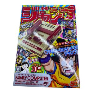 Nintendo (ニンテンドウ) ファミコン CLV-101 週刊少年ジャンプ創刊50周年