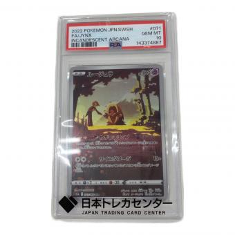 ポケモン ルージュラ ポケモンカード 071/068 CHR PSA10 @
