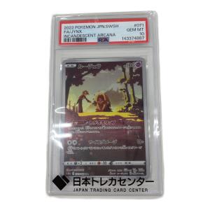 ポケモン ルージュラ ポケモンカード 071/068 CHR PSA10 @
