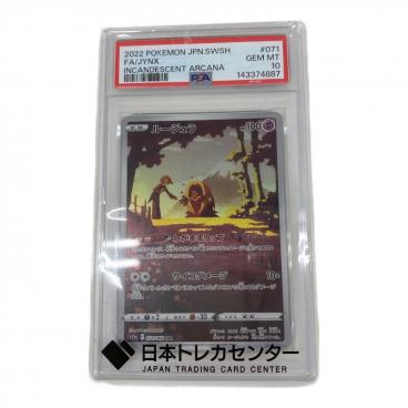 ポケモンカード　大高騰中カード（ PSA10含む）まとめ売り　おまけ多数 カテゴリ：ポケモンカード｜価格：6,001円～10,000円｜在庫：あり