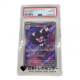 ポケモン ゴチミル ポケモンカード 122/086 AR PSA10 @