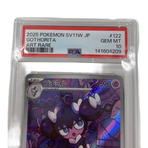 ポケモン ゴチミル ポケモンカード 122/086 AR PSA10 @