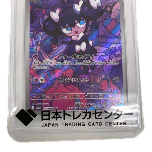 ポケモン ゴチミル ポケモンカード 122/086 AR PSA10 @