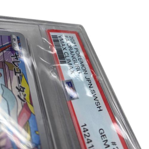ポケモン ヤレユータン ポケモンカード 212/184 CHR PSA10 @