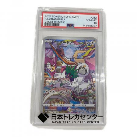 ポケモン ヤレユータン ポケモンカード 212/184 CHR PSA10
