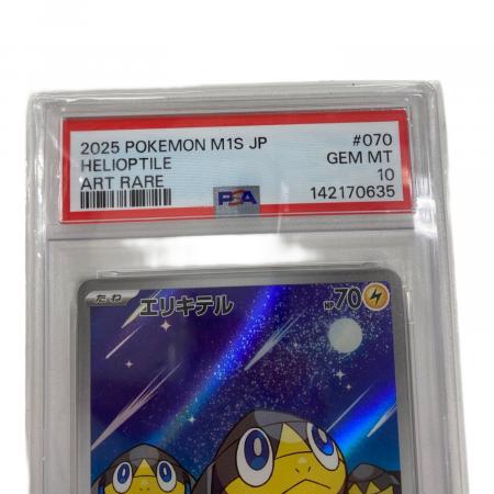 ポケモン エリキテル ポケモンカード 070/063 AR PSA10｜トレファクONLINE