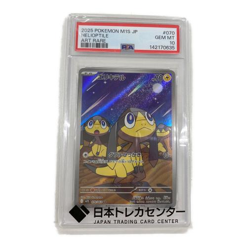 ポケモン エリキテル ポケモンカード 070/063 AR PSA10