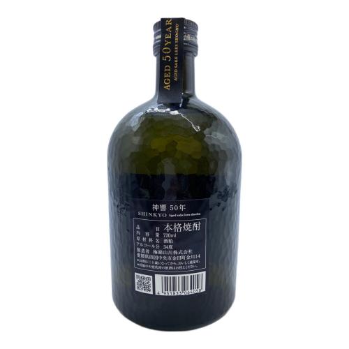 神響 米焼酎 50年 /抽選販売限定品 720ml