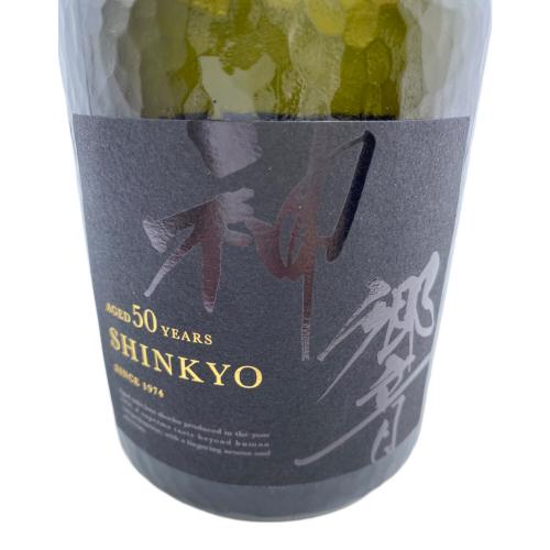 神響 米焼酎 50年 /抽選販売限定品 720ml