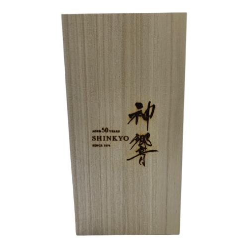 神響 米焼酎 50年 /抽選販売限定品 720ml