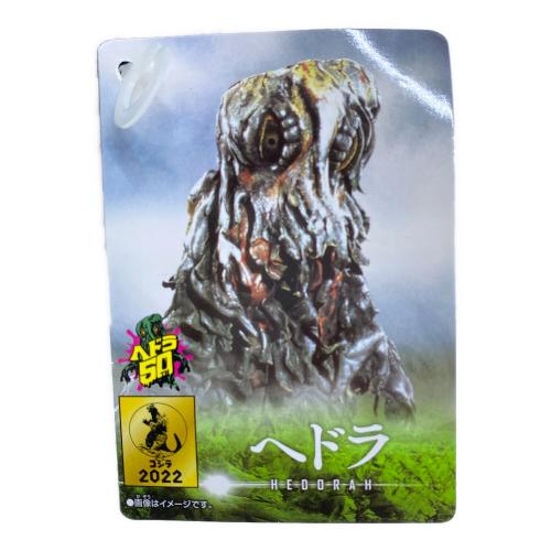 ムービーモンスターシリーズ ヘドラ
