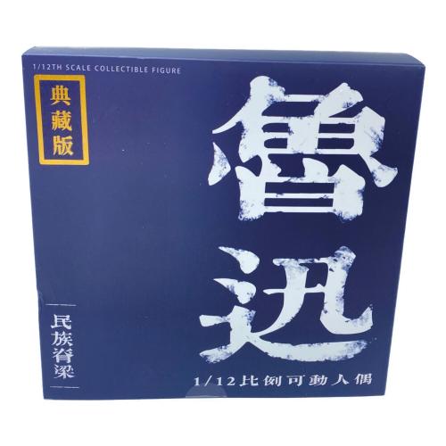 魯迅 1/12 完成品アクションフィギュア 豪華版[猿行師]