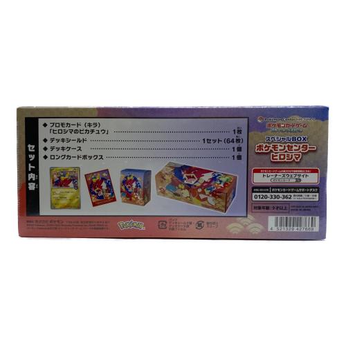 スカーレット＆バイオレット スペシャルBOX ポケモンセンターヒロシマ ポケモンカード