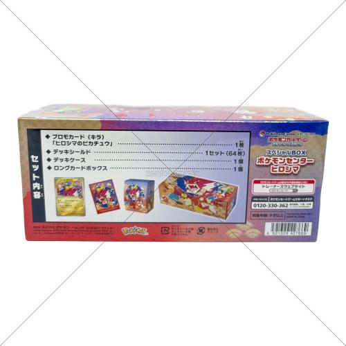 スカーレット＆バイオレット スペシャルBOX ポケモンセンターヒロシマ ポケモンカード