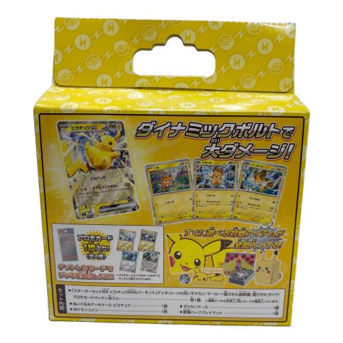 ポケモンカードゲーム スカーレット＆バイオレット スターターセットex ピカチュウスペシャルセット ポケモンカード