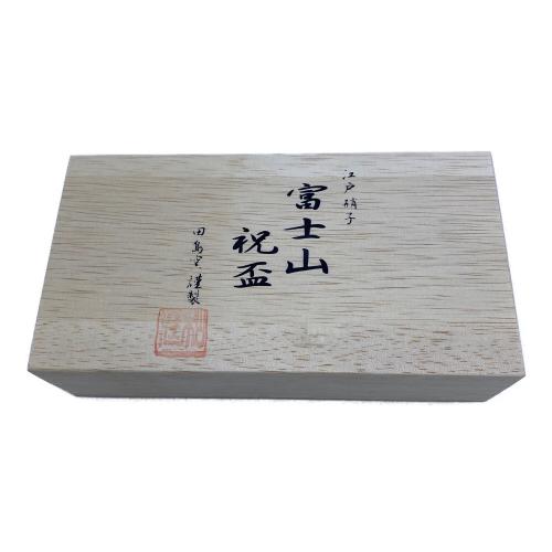 江戸硝子 (エドガラス) 祝盃 富士山祝盃