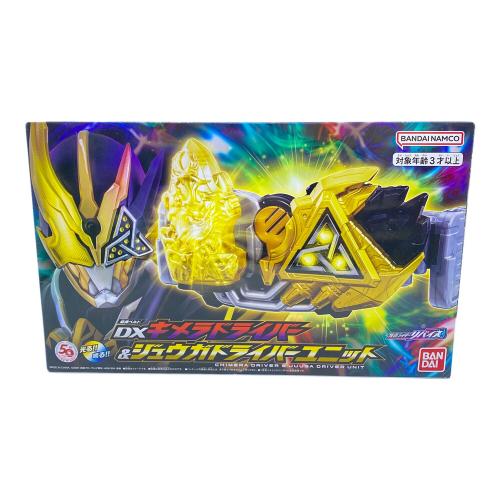 仮面ライダーリバイス (カメンライダーリバイス) DXキメラドライバー＆ジュウガドライバーユニット 仮面ライダー