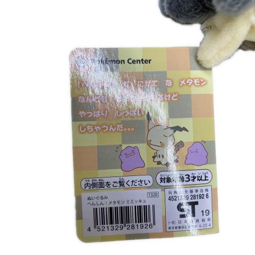 ポケモン ミミッキュ マスコット へんしん!メタモン 「ポケットモンスター」 ポケモンセンター限定 ヌイグルミ