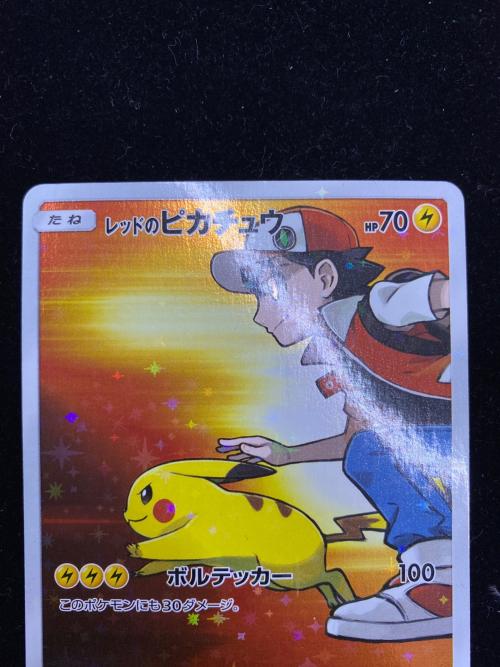 レッドのピカチュウ ポケモンカード 270/SM-P