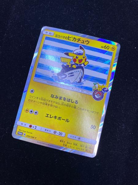 ヨコハマのピカチュウ ポケモンカード 283/SM-P｜トレファクONLINE