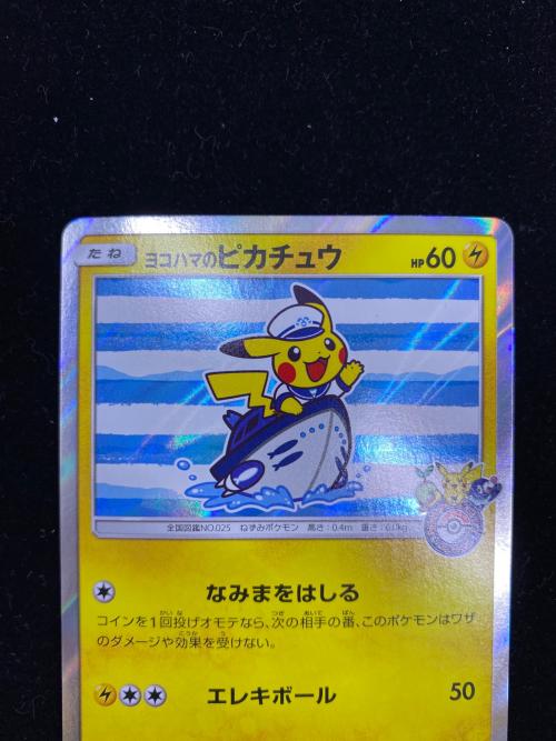 ヨコハマのピカチュウ ポケモンカード 283/SM-P