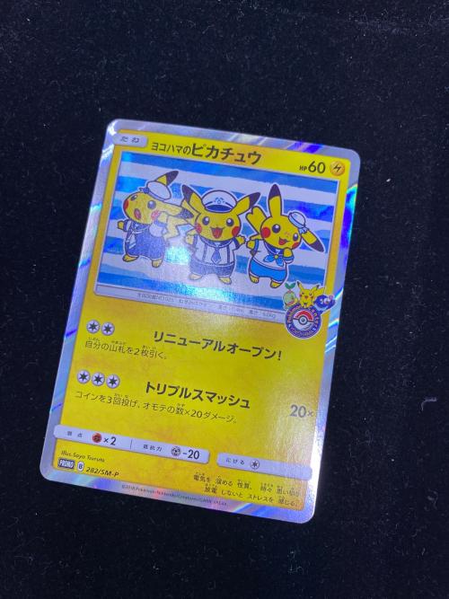 ヨコハマのピカチュウ ポケモンカード 282/SM-P