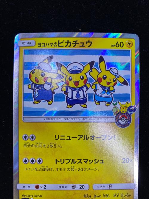 ヨコハマのピカチュウ ポケモンカード 282/SM-P