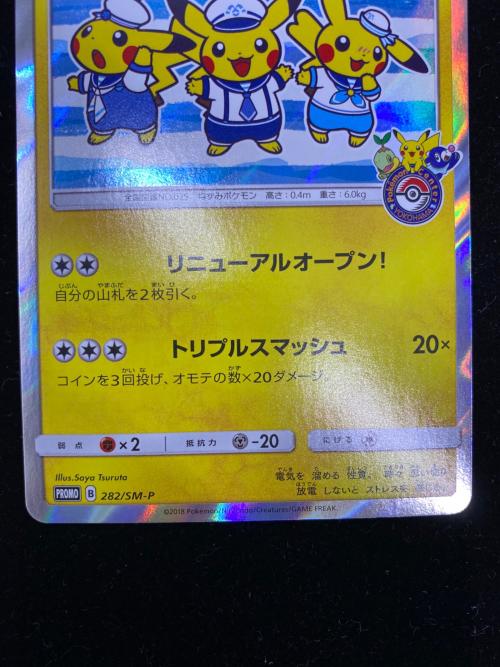 ヨコハマのピカチュウ ポケモンカード 282/SM-P