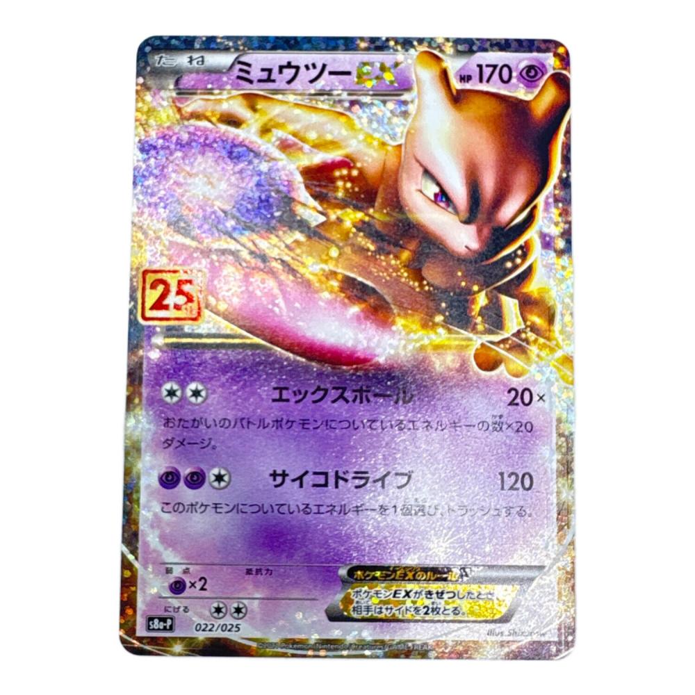ミュウツーEX ポケモンカード 022/025 25th｜トレファクONLINE