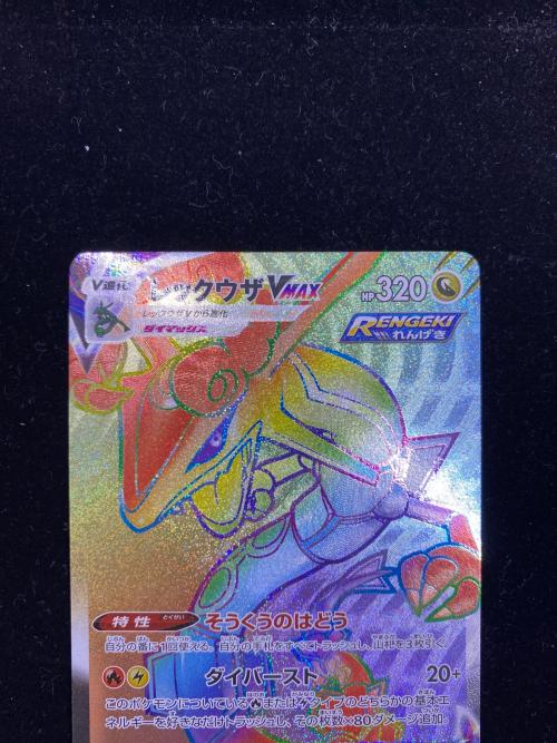 レックウザVMAX ポケモンカード 082/067 HR