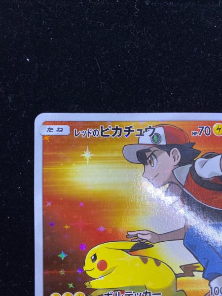 レッドのピカチュウ ポケモンカード 270/SM-P @｜トレファクONLINE